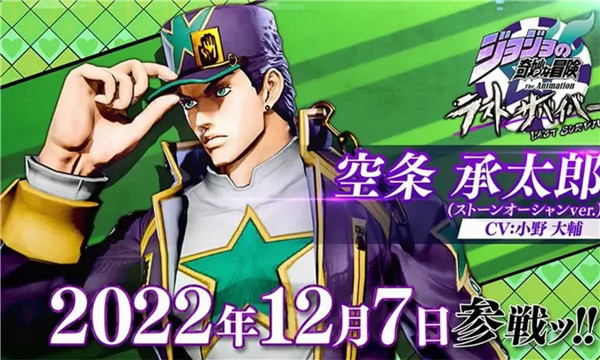 jojo的奇妙冒险最后的生还者