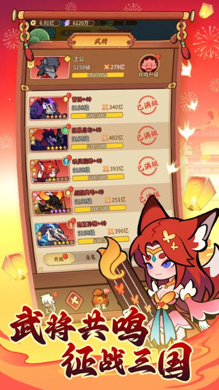 兽化三国无限资源版