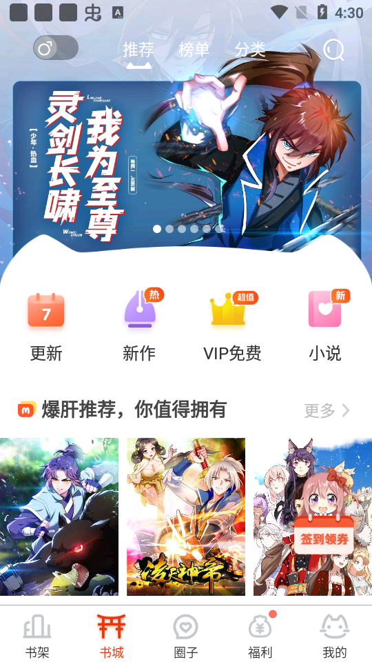 漫画岛软件