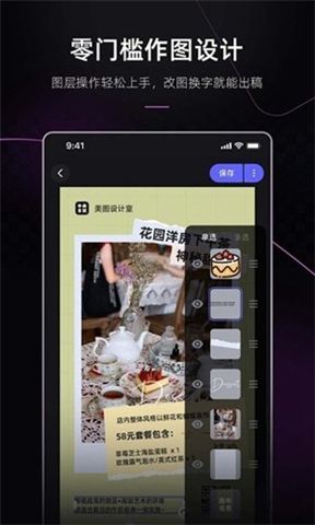 安卓版美图设计室软件