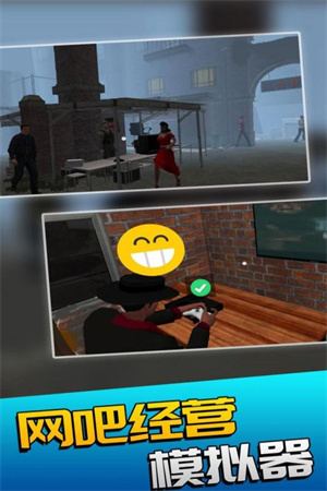 网吧模拟器无限钞票