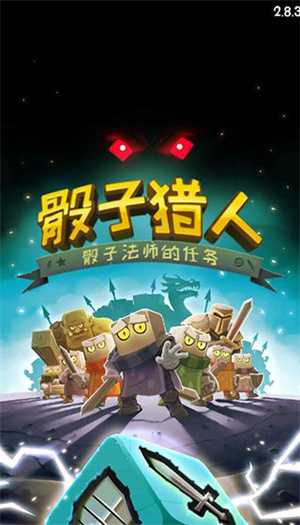 骰子猎人无限体力版截图
