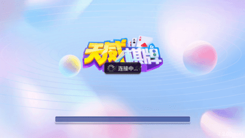 天威棋牌旧版本安装包
