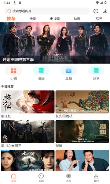 白天鹅免费追剧app