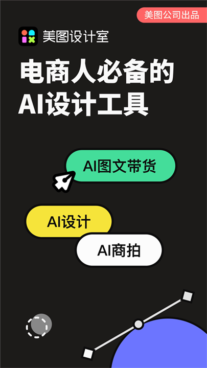 美图设计室下载app