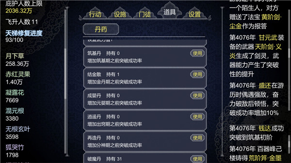 论如何建立一个修仙门派MT管理器修改版 第1张图片