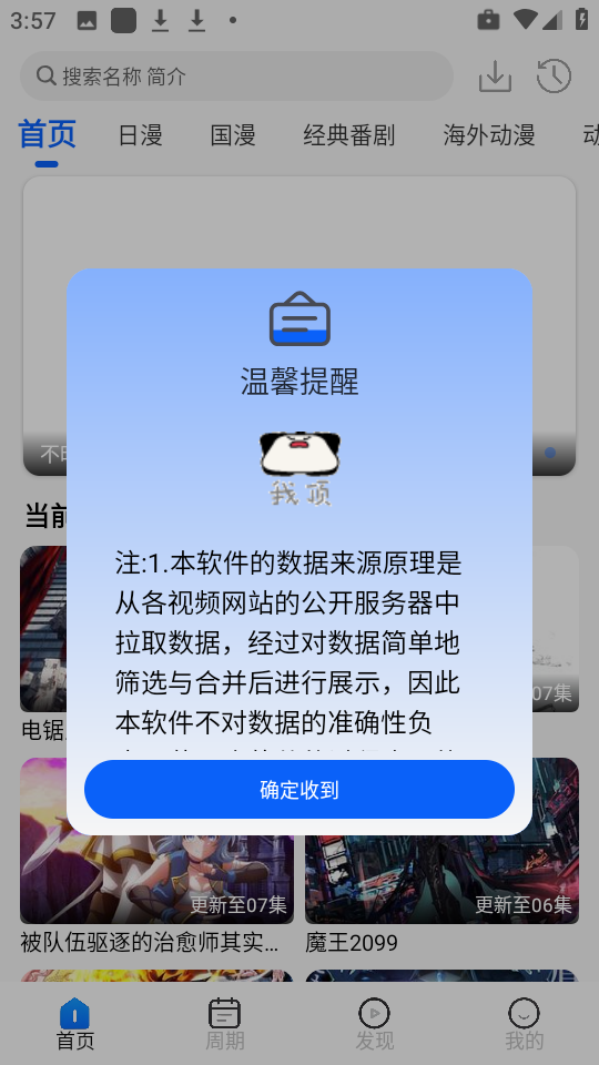 动漫屋下载免费