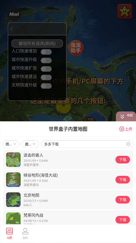 世界盒子内置功能菜单mod