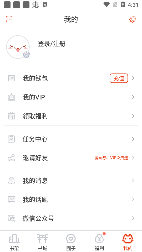 漫画岛软件