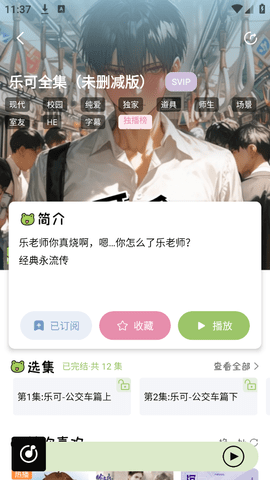 蛙趣FM广播剧