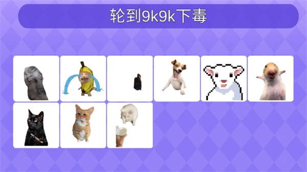 Meme的毒药