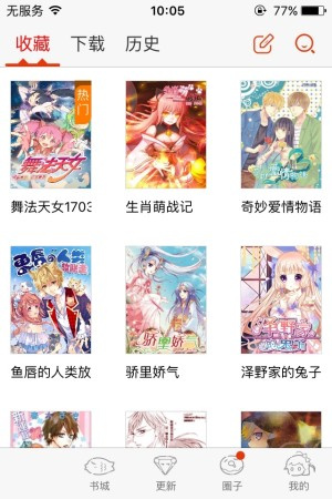 漫画岛破解版无登录2020版截图