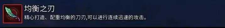 均衡之刃
