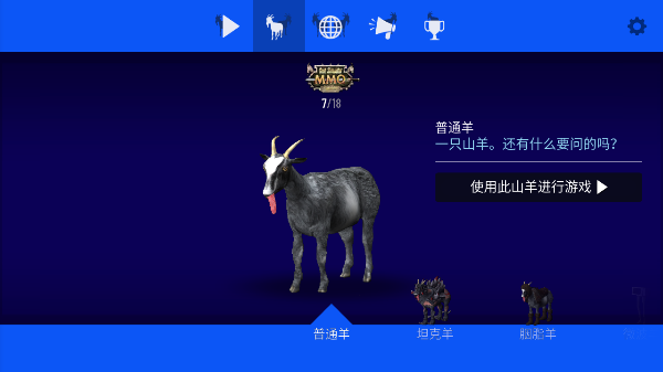模拟山羊mmo内置菜单