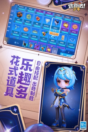 逃跑吧少年MOD作弊菜单版