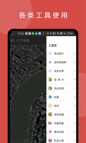 六寸地图手机版