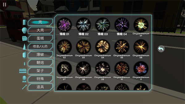 大型烟花模拟器无广告版