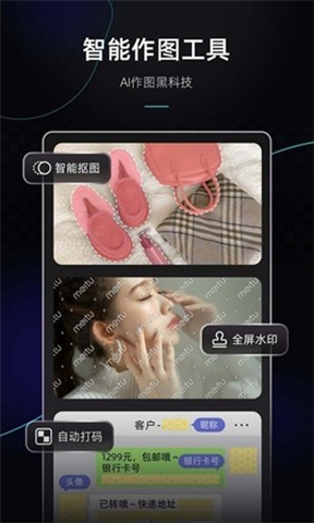 安卓版美图设计室软件