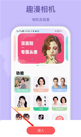 趣漫相机手机版