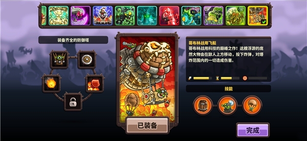 王国保卫战复仇手机版