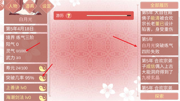 某某宗女修修炼手札美化版