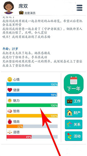 提高魅力方法截图5