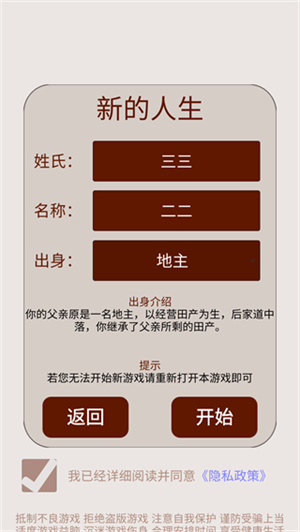 明朝人生养成记2内置修改器版