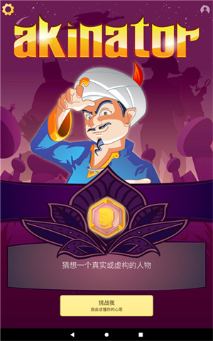 网络天才高级会员版免费下载游戏介绍截图