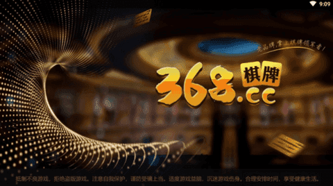 368棋牌苹果版