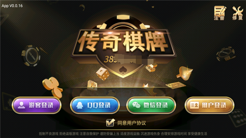 传奇棋牌正版