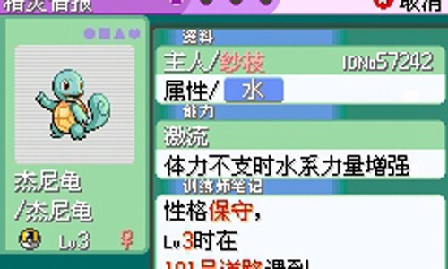 口袋妖怪绿宝石386版中文版