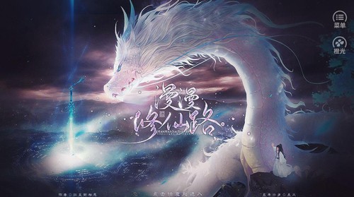 橙光游戏漫漫修仙路内购完整版