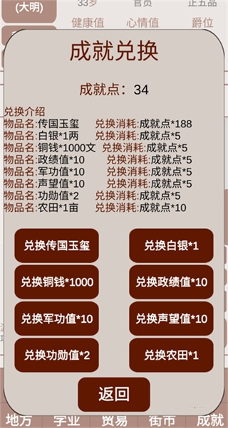 明朝人生养成记2内置修改器版游戏攻略2