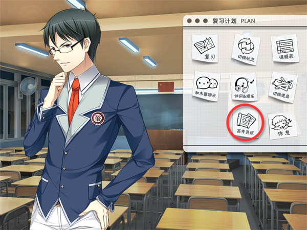 高考恋爱100天下载正式免费版