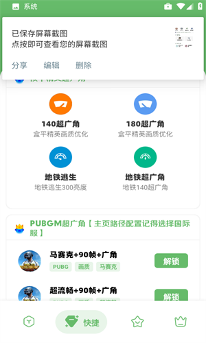 亦辰画质助手最新版