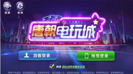 唐朝娱乐游戏