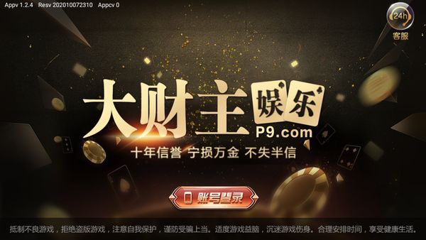 大财主app官方下载