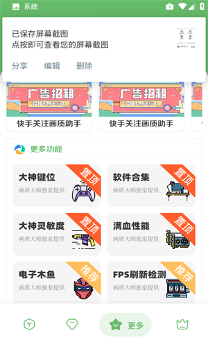 亦辰画质助手最新版
