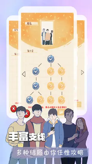 橙光谁让我当红游戏特惠版