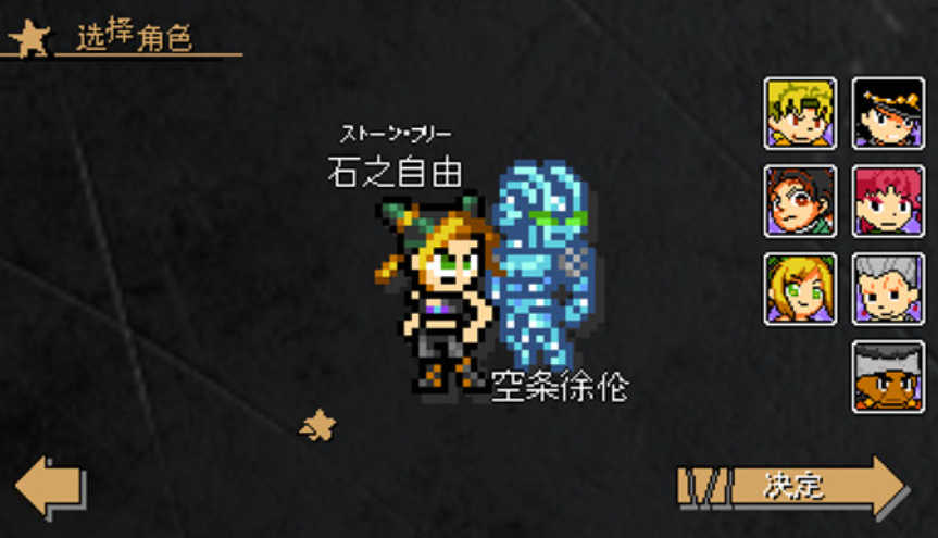 JOJO的奇妙冒险洛克人