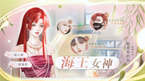 国服校花游戏图片1