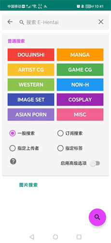 ehviewer绿色版1.9.4.7
