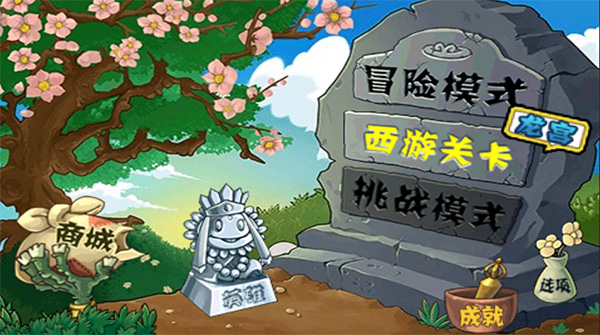 植物大战僵尸无尽版2025