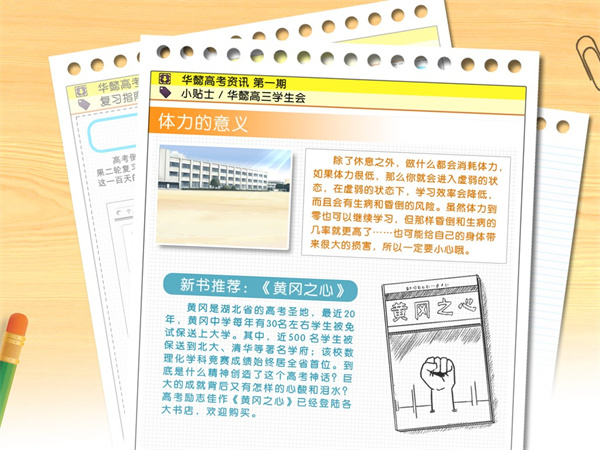 高考恋爱100天下载正式免费版