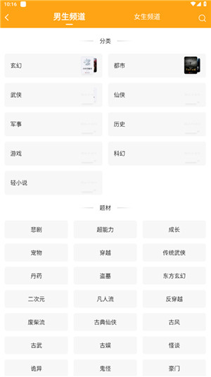 笔趣阁橙色版