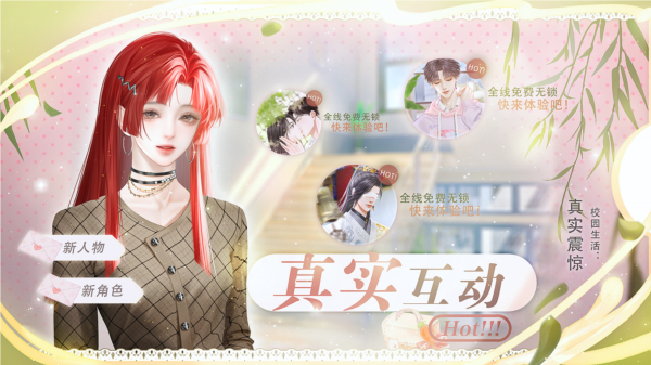 国服校花游戏图片2