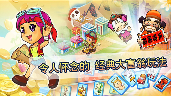 大富翁4联机版