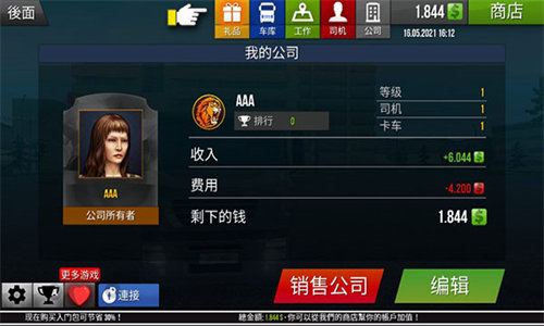 遨游中国2(豪华版)