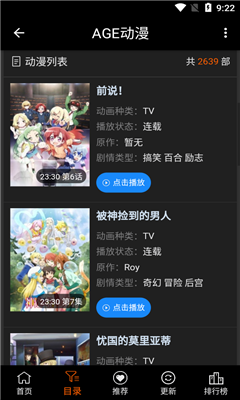 ACE动漫app正版