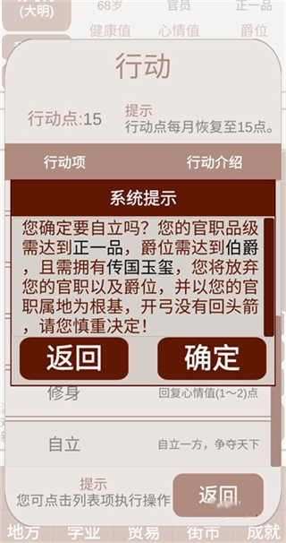 明朝人生养成记2内置修改器版游戏攻略1